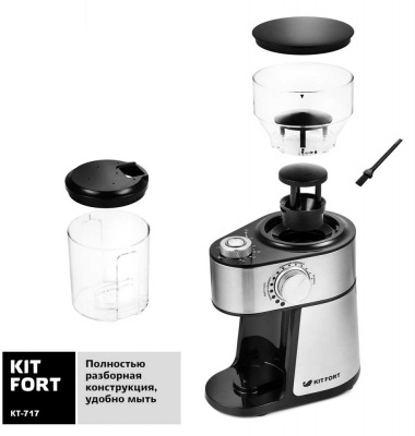 Кофемолка Kitfort КТ-717 230Вт сист.помол.:жернова вместим.:100гр нержавеющая сталь/черный