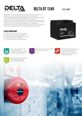 Аккумуляторная батарея (DT 1240)