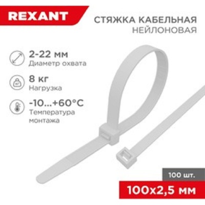 REXANT (07-0100-4) Хомут nylon  3,6х100 мм 100 шт белый