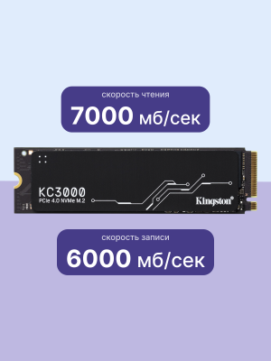 Твердотельный диск 1Tb Kingston KC3000 M.2, NVMe,PCI-E 4.0 x4 [R/W - 7000/6000 MB/s]