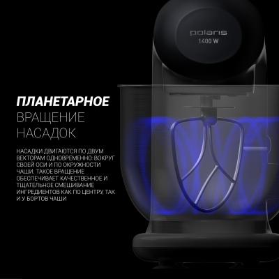 Миксер планетарный Polaris PKM 1403 серебристый