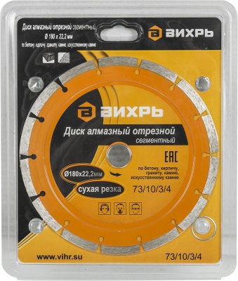 Диск алмазный Вихрь 73/10/3/4 d=180мм d(посад.)=22.2мм (угловые шлифмашины) (упак.:1шт)