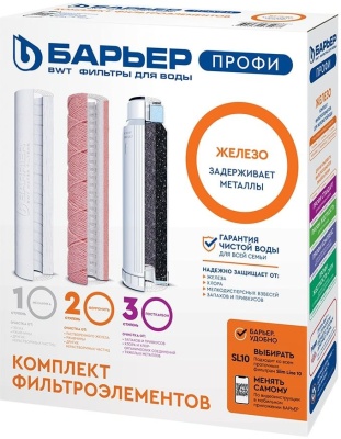 Комплект картриджей Барьер Профи Ferrum для проточных фильтров ресурс:10000л (упак.:3шт)