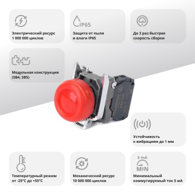 Кнопка SB4 в сборе модульная 22мм выступающая красная с возвратом металл 1НЗ