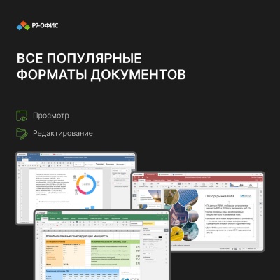 Право на использование программы Р7-Офис Для дома лицензия на 1 год, на 1 пользователя. (карточка) (R7DT.RTL.01.1Y.HE.)