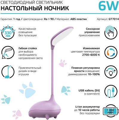 Светильник Gauss Qplus GTL701 (GT7014) настольный LED розовый 6Вт