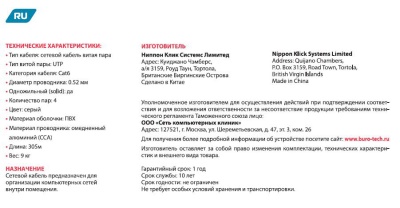 Кабель сетевой Buro BU-CCA-052-CAT6 UTP 4 пары cat6 solid 0.52мм 305м серый