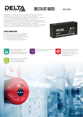 Delta DT 6033 (3,3 А\ч, 6В) свинцово- кислотный аккумулятор
