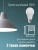 Лампа светодиодная LED 15Вт 220В Е27 D60х108 3000 теплый A60