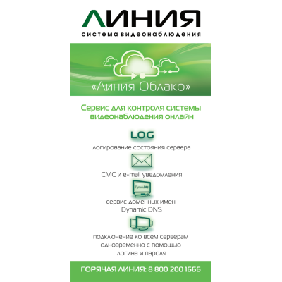 Коробочная версия лицензии Линия IP 1 для подключения 1 IP-видеокамеры. Количество каналов: видео - 1, аудио - 1, до 25 к/с на канал.