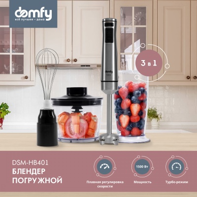 Блендер погружной Domfy DSM-HB401 1500Вт серебристый/черный