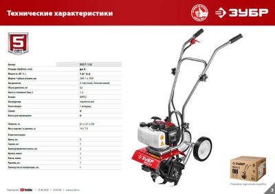 Культиватор Зубр МКЛ-100 2.2л.с.