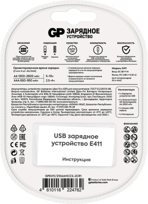 Зарядное устройство GP Rechargeable GP Е411/210AAHCCS-2CR1 AA/AAA NiMH 2100mAh (4шт) блистер