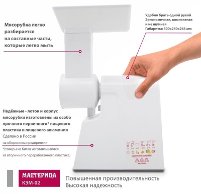 Мясорубка Мастерица КЭМ-02 600Вт белый
